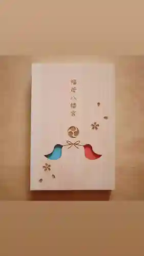 福母八幡宮(佐賀県)