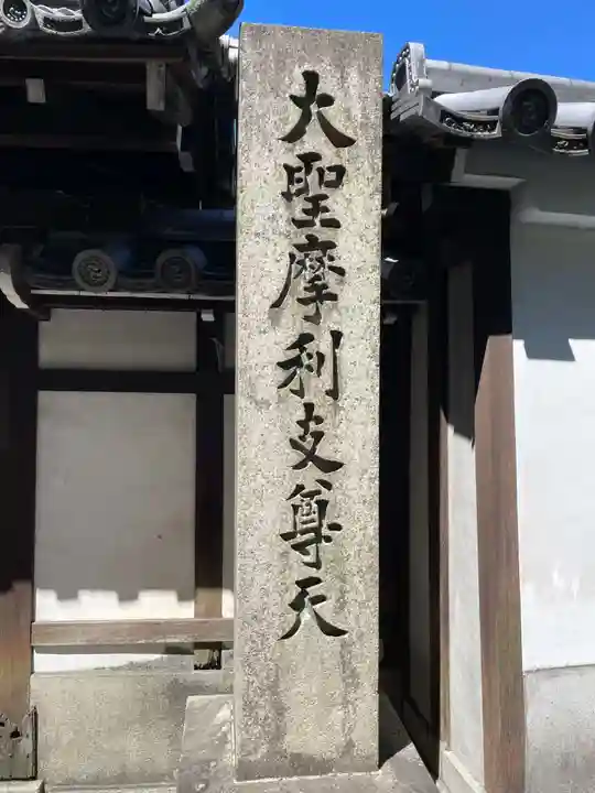 聴松院(京都府)