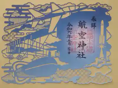 空飛ぶ乗り物である気球から始まり、飛行機、ロケット、未確認飛行物体をあしらいました。天磐船を宇宙船と考え、饒速日命が宇宙からやってきたという説もあります。神話の物語から現実へ繋がる、航空神社にまつわる幾つもの不思議な御縁を感じて頂ければ幸いです。