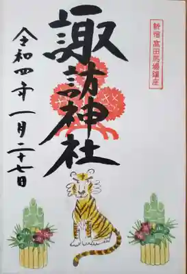 初詣では書き置きいただきましたが、書き入れていただきました✨