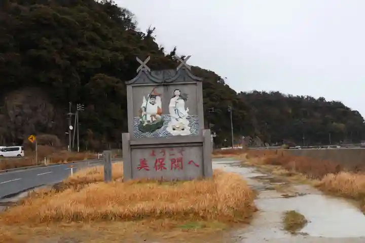 美保神社(島根県)