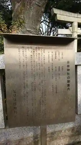 日枝神社の歴史