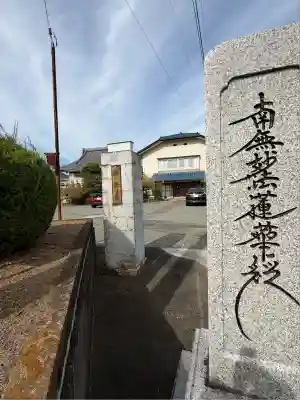 妙詮寺(山梨県)