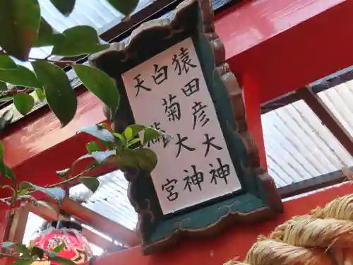 白山神社のその他建物