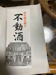 鎮國寺の授与品その他