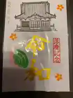 正福寺の御朱印