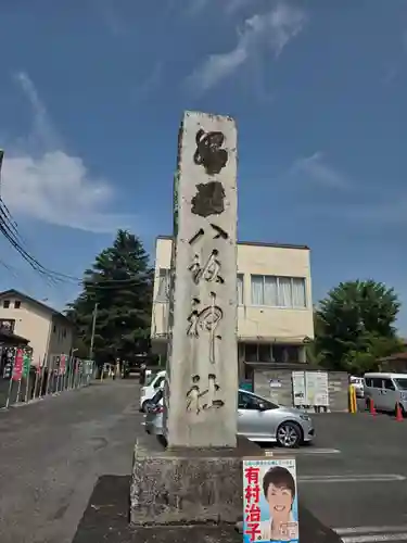 八坂神社（葛生町）(栃木県)
