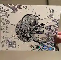 法輪寺の御朱印