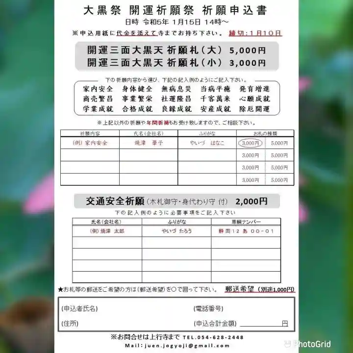 上行寺(静岡県)