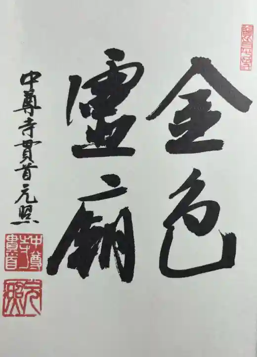 中尊寺金色堂(岩手県)