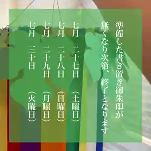 滑川神社 - 仕事と子どもの守り神(福島県) 2024年07月27日(土)〜(2024年07月27日(土) 10時09分00秒投稿)