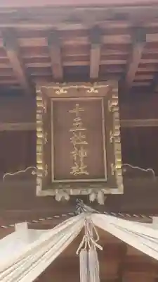 十五社神社のその他建物