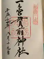 一之宮貫前神社(群馬県)