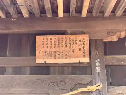 大谷場氷川神社のその他建物