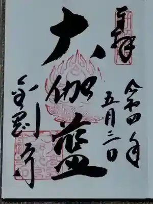 金剛寺(大阪府)