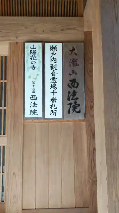 西法院のその他建物