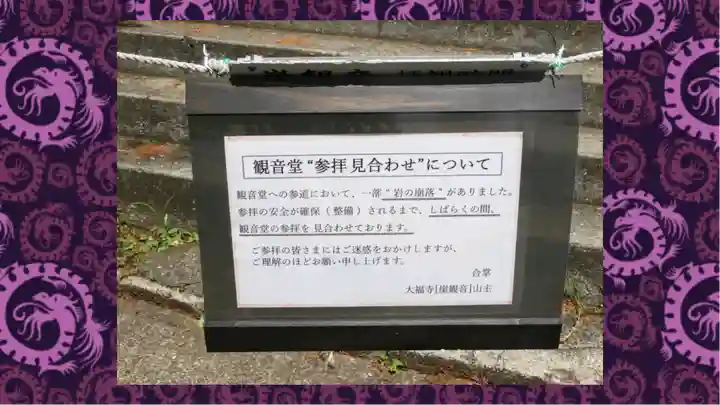 大福寺(千葉県)