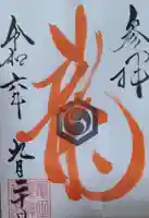 亀田龍神社の御朱印