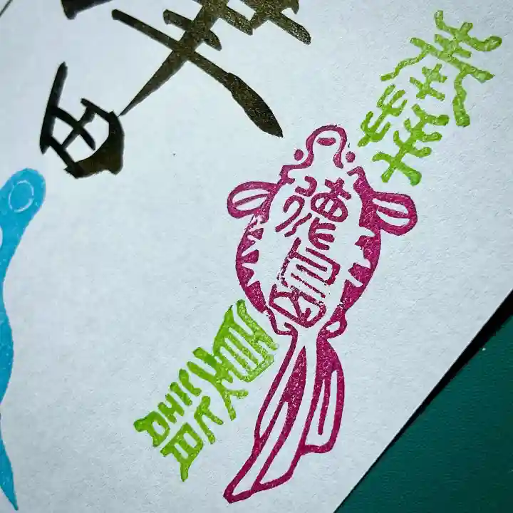 津田八幡神社の御朱印