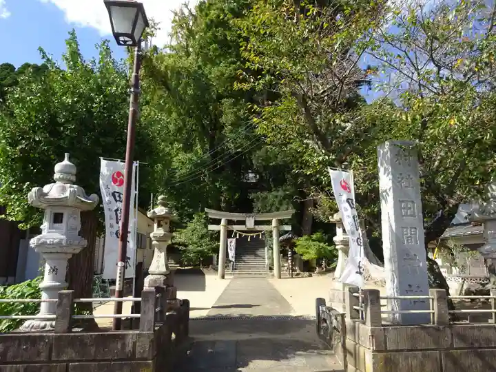 田間神社(千葉県)