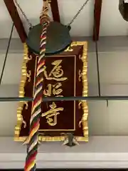 遍照寺の本殿