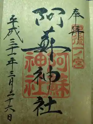 阿蘇神社(熊本県)