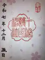 十勝護国神社(北海道)