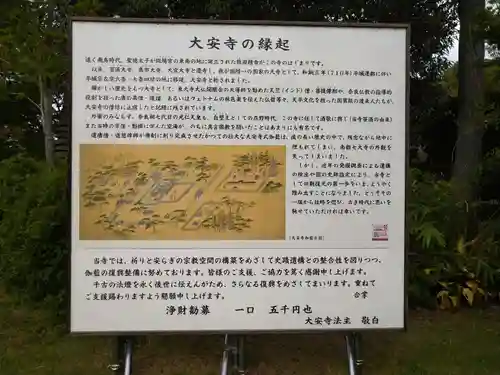 大安寺(奈良県)