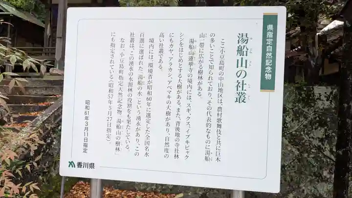 湯舟山 蓮華寺(香川県)