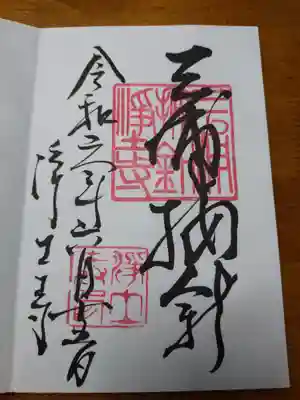 浄土寺(神奈川県)