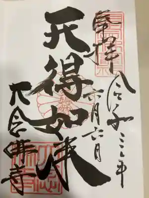 御朱印の記録の為に投稿。