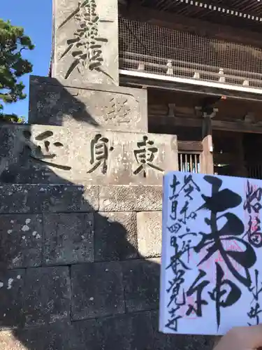 本覚寺の御朱印