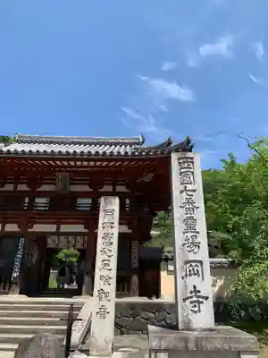 岡寺(龍蓋寺)(奈良県)