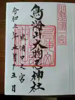 鳥海山大物忌神社吹浦口ノ宮の{uncategorized: "未分類", other: "その他", undefined: "問題あり", building: "その他建物", grave: "お墓", sacred_gate: "鳥居", guardian: "狛犬", statue: "像", buddha: "仏像", history: "歴史", nature: "自然", garden: "庭園", animal: "動物", pagoda: "塔", temizu: "手水舎", mountain_gate: "山門・神門", sanctuary: "本殿・本堂", subordinate: "末社・摂社", art: "芸術", scenery: "景色", jizo: "地蔵", ema: "絵馬", goshuin: "御朱印", omikuji: "おみくじ", items: "授与品その他", amulet: "お守り", goshuincho: "御朱印帳", eats: "食事", festival: "お祭り", votive_dance: "神楽", shichigosan: "七五三参", wedding: "結婚式", experience: "体験その他", initially: "初詣", around: "周辺", anti_infection: "感染症対策"}