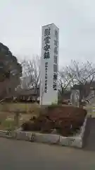 茨城縣護國神社の建物その他