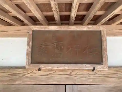 鹿島静神社(茨城県)