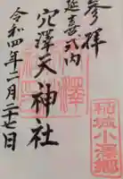 穴澤天神社(東京都)