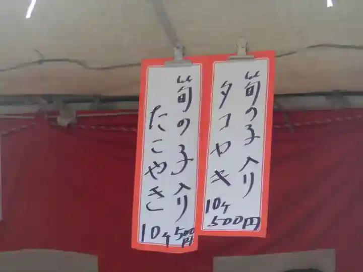 長岡天満宮の食事