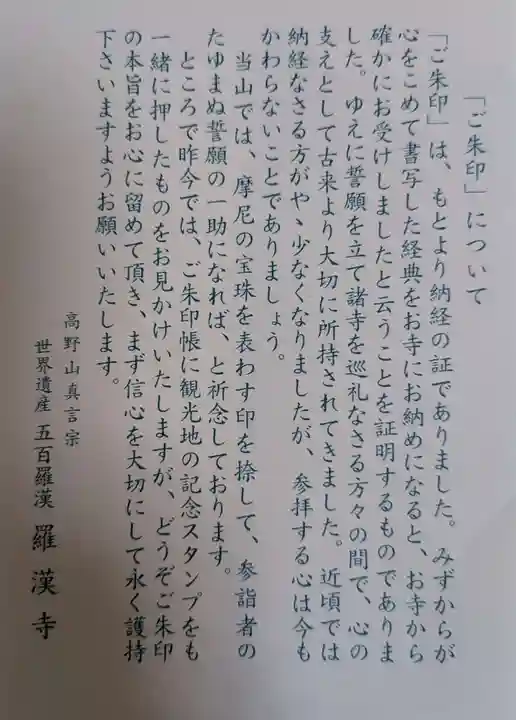 羅漢寺(島根県)