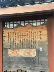 宝円寺(石川県)