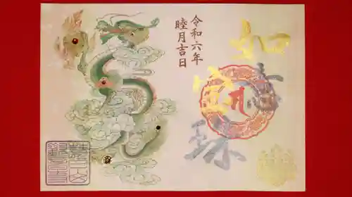 津観音の御朱印