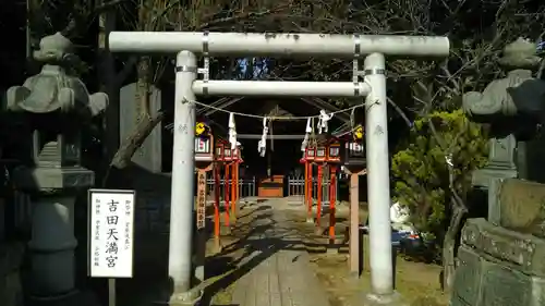 常陸第三宮　吉田神社の鳥居