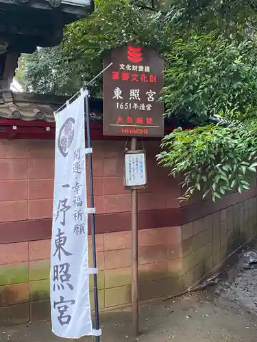 上野東照宮(東京都)