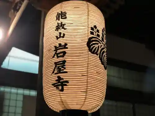 岩屋寺の建物その他