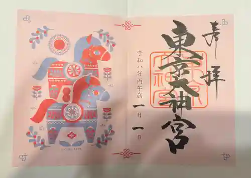 東京大神宮(東京都)