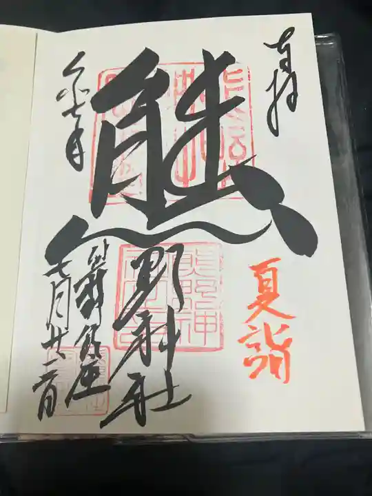 くまくま神社(導きの社 熊野町熊野神社)(東京都)