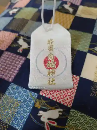 岩国白蛇神社のお守り