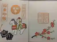 真清田神社の御朱印帳