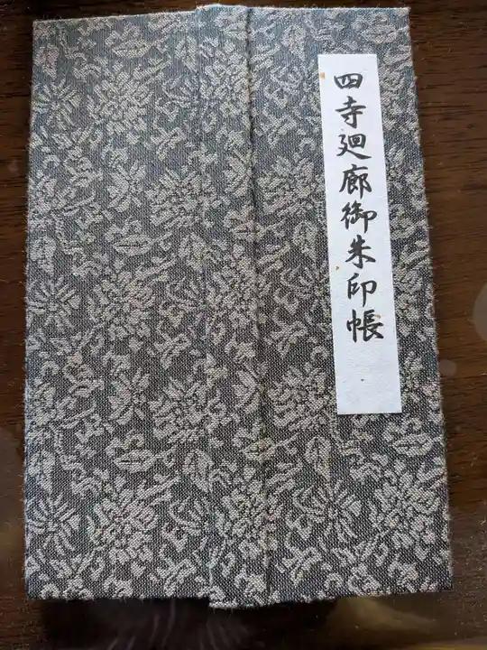 瑞巌寺の御朱印帳