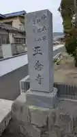 正念寺(大阪府)
